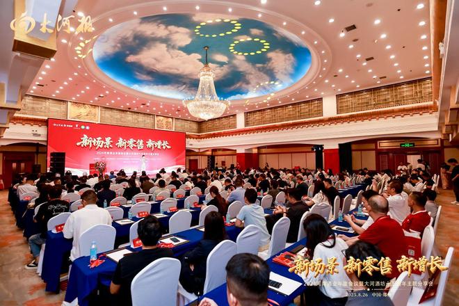 2024河南酒业年度会议顺利召开全方位助力行业高质量发展(图10)
