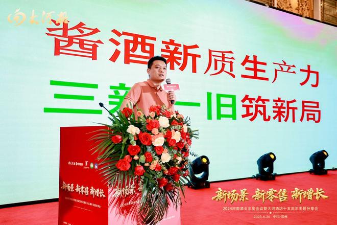 2024河南酒业年度会议顺利召开全方位助力行业高质量发展(图6)