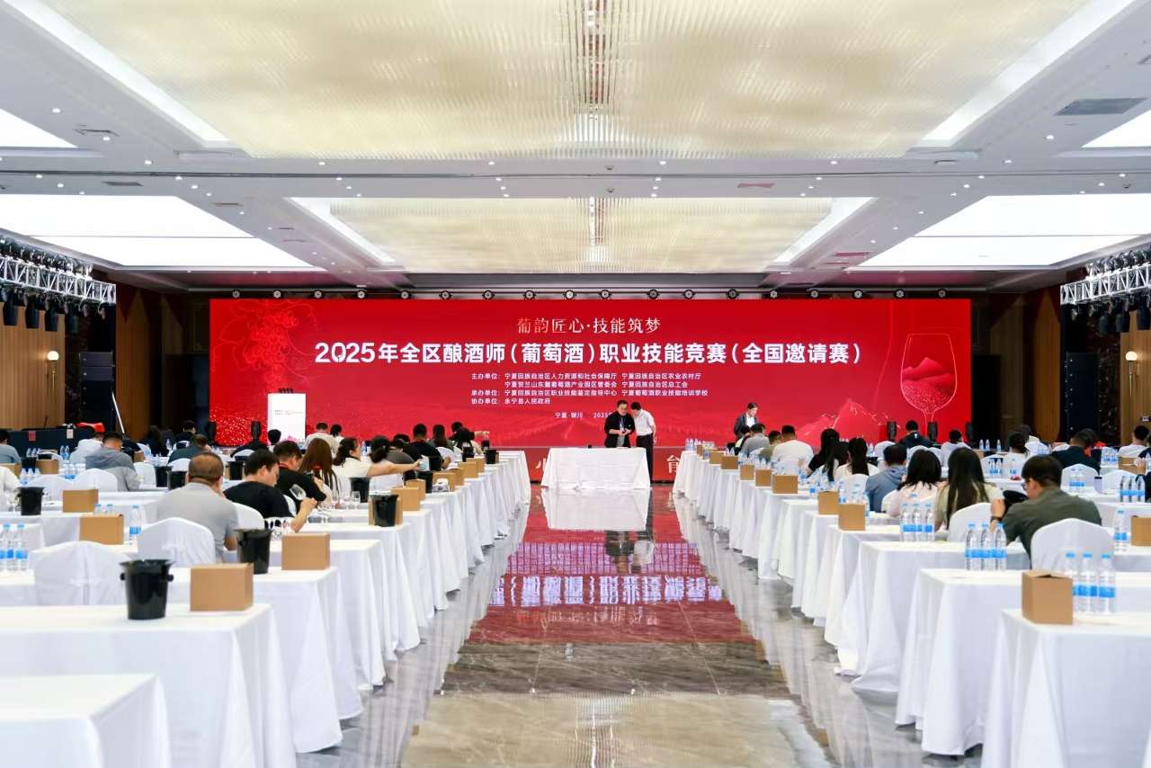 2025年宁夏酿酒师（葡萄酒）职业技能竞赛启幕(图1)