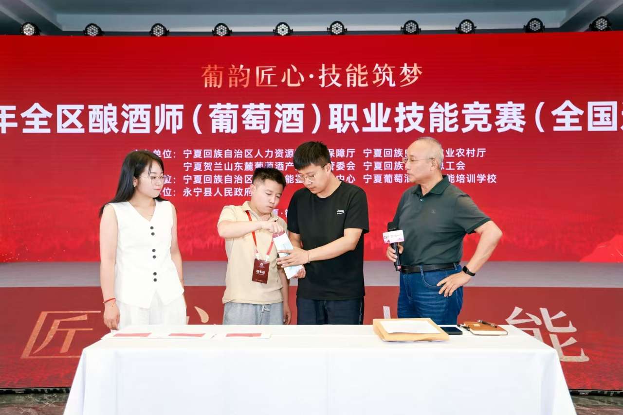 2025年宁夏酿酒师（葡萄酒）职业技能竞赛启幕(图3)