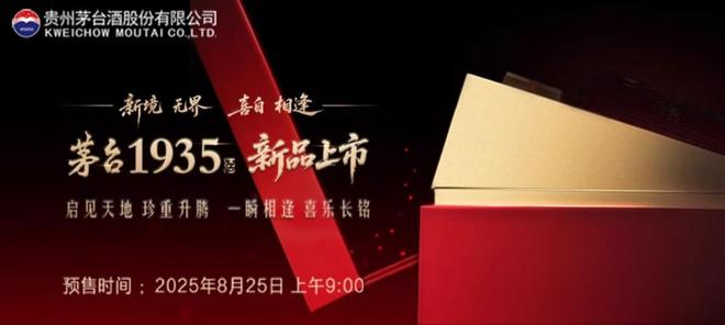 白酒千元价格带硝烟再起？茅台1935高端款新品开启预售定价竟降至998元(图1)