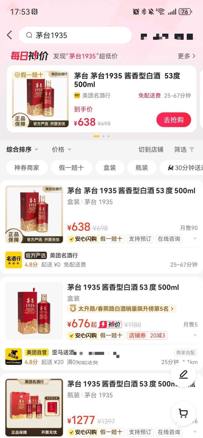 白酒千元价格带硝烟再起？茅台1935高端款新品开启预售定价竟降至998元(图3)
