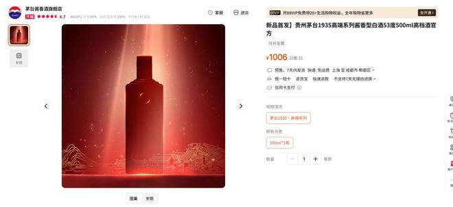 白酒千元价格带硝烟再起？茅台1935高端款新品开启预售定价竟降至998元(图4)