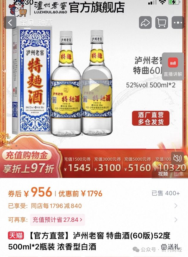 中高端酒以价换量吨价下滑！泸州老窖机构预期逆转、重返前三遇阻(图9)