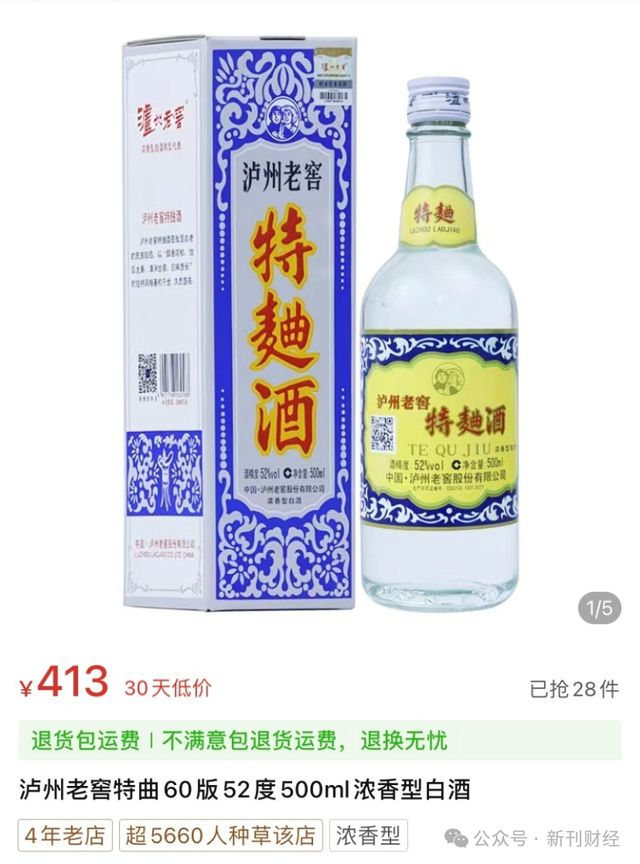 中高端酒以价换量吨价下滑！泸州老窖机构预期逆转、重返前三遇阻(图10)