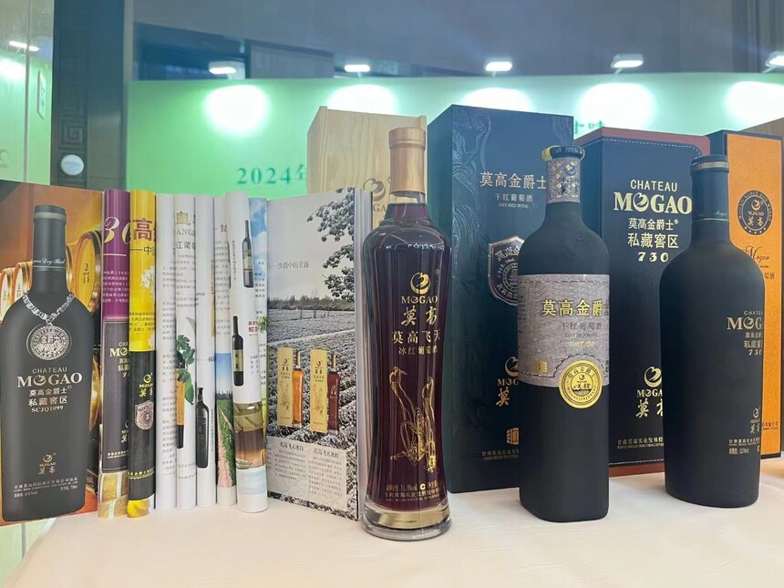 莫高葡萄酒集中亮相2024年“津陇共振兴”合作交流洽谈大会(图4)