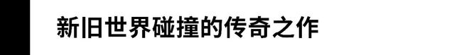 Catena×DBRLafite两大名门联手现身大师班新旧世界之间的顶尖碰撞(图4)
