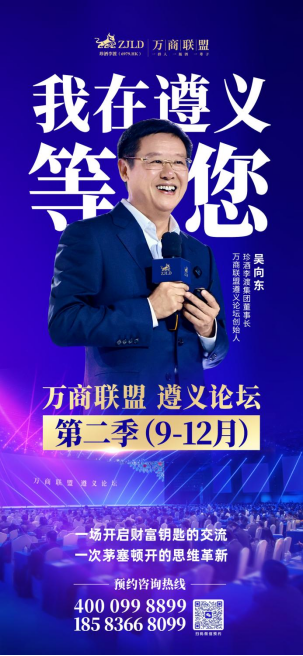 珍酒李渡“万商联盟”第二季启幕(图1)