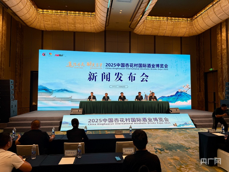 2025中国杏花村国际酒业博览会将于9月29日启幕(图1)