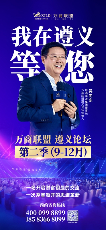 共赴财富新程珍酒李渡“万商联盟”第二季盛大启幕(图1)