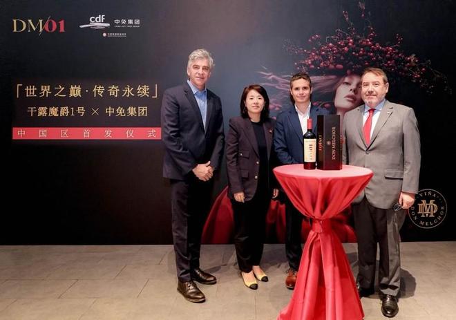 智利非凡佳酿干露魔爵开启2025中国之旅“地块珍藏”DM01首发启幕(图1)