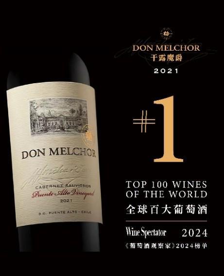智利非凡佳酿干露魔爵开启2025中国之旅“地块珍藏”DM01首发启幕(图3)