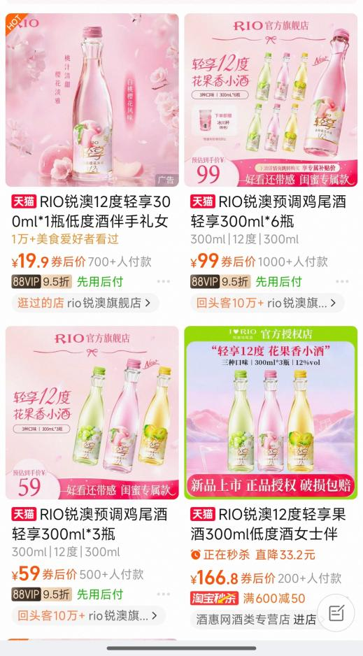 为什么年轻人不喝RIO了(图3)