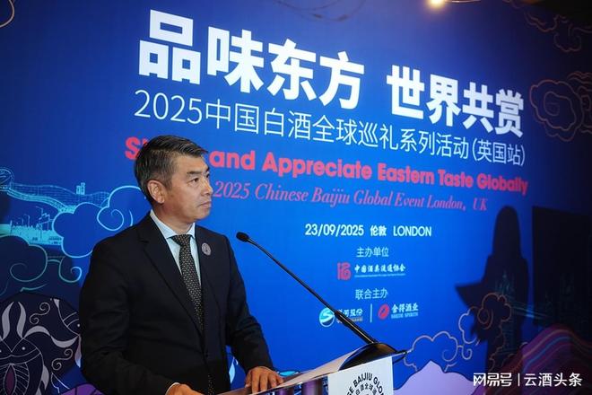 “2025中国白酒全球巡礼”首站英国启幕国际化走深走实(图2)
