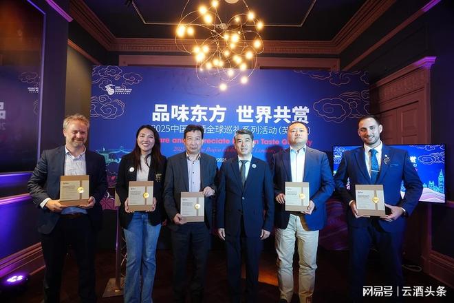 “2025中国白酒全球巡礼”首站英国启幕国际化走深走实(图3)