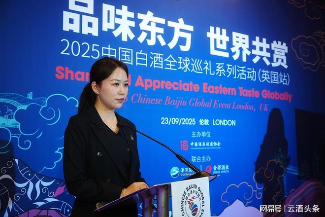 “2025中国白酒全球巡礼”首站英国启幕国际化走深走实(图9)