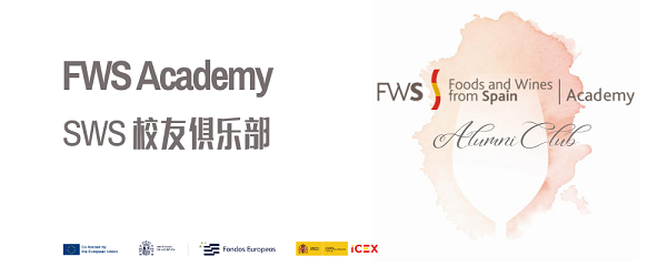 FWS学院西班牙葡萄酒专家课程SWS校友分享收获(图1)