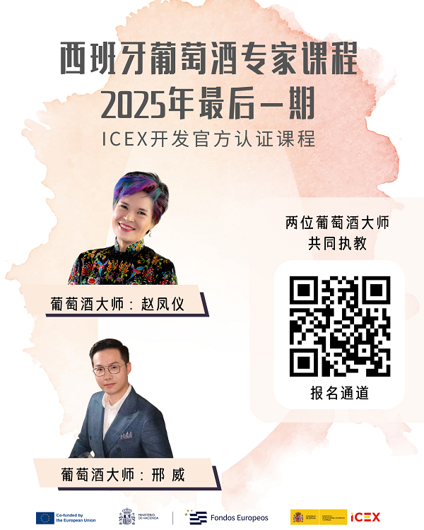FWS学院西班牙葡萄酒专家课程SWS校友分享收获(图3)