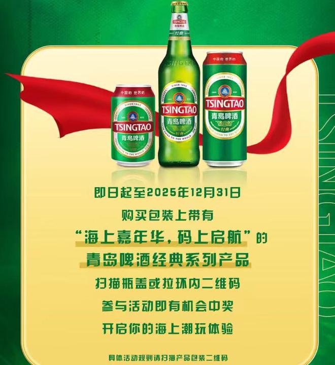 满载球迷的热爱奔赴星辰大海！青岛啤酒海上嘉年华开盖码上启航！(图4)
