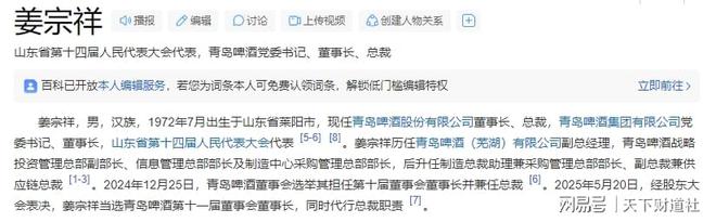 6亿收购案意外停滞引关注青岛啤酒新掌门姜宗祥的挑战与答卷(图9)