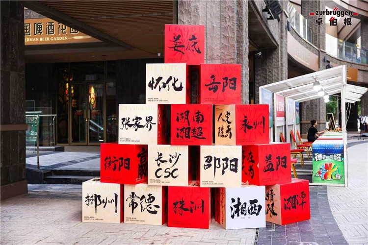 德啤飘香湘超燃情！第二届长沙中德啤酒季10月10日启幕(图3)