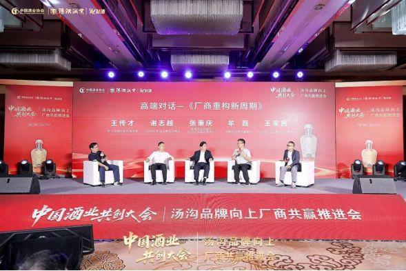 扛起中国酒业厂商共创旗帜汤沟锚定更远的发展目标(图11)