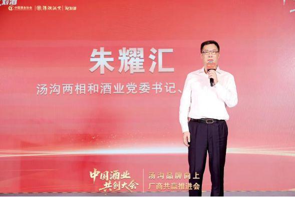 扛起中国酒业厂商共创旗帜汤沟锚定更远的发展目标(图15)