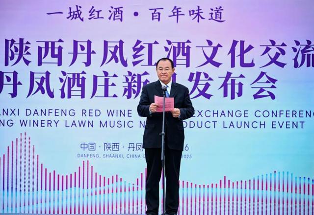 丹凤酒庄新品发布会暨系列活动举行(图2)