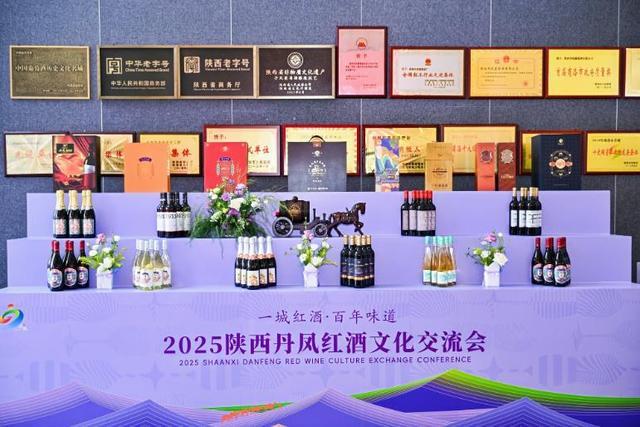 丹凤酒庄新品发布会暨系列活动举行(图5)