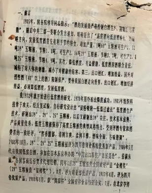 29°五粮液·一见倾心——近半个世纪的王者回归(图3)