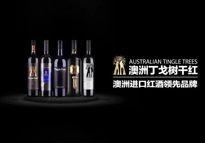 品牌价值628亿从华樽杯三冠王丁戈树看葡萄酒的破局之道(图5)