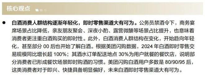 白酒即时零售双11的新变量(图2)