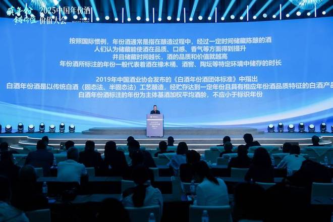 中国年份酒大会聚焦“真”与“值”：行业规则正在成形(图4)