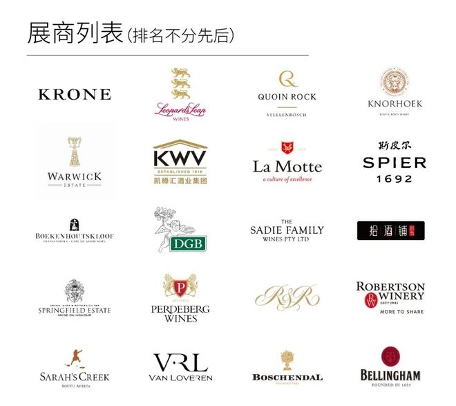 相约11月！2025南非葡萄酒巡展即将启幕(图7)