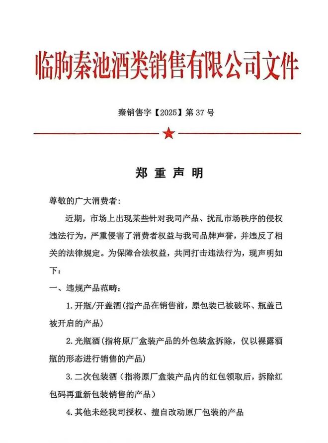 【酒业要闻】金徽酒、张裕发布三季度报；钓鱼台等多家酒企发布打假声明；叙府酒业部署年末冲刺任务……(图1)