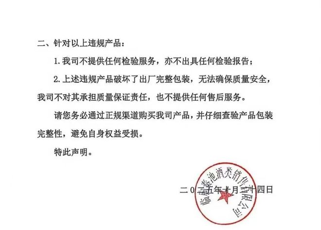 【酒业要闻】金徽酒、张裕发布三季度报；钓鱼台等多家酒企发布打假声明；叙府酒业部署年末冲刺任务……(图2)