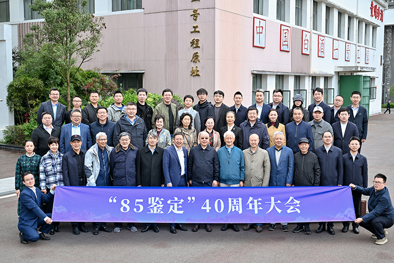 贵州珍酒举办“85鉴定”40周年大会(图2)