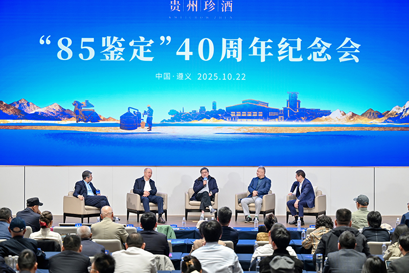 贵州珍酒举办“85鉴定”40周年大会(图4)