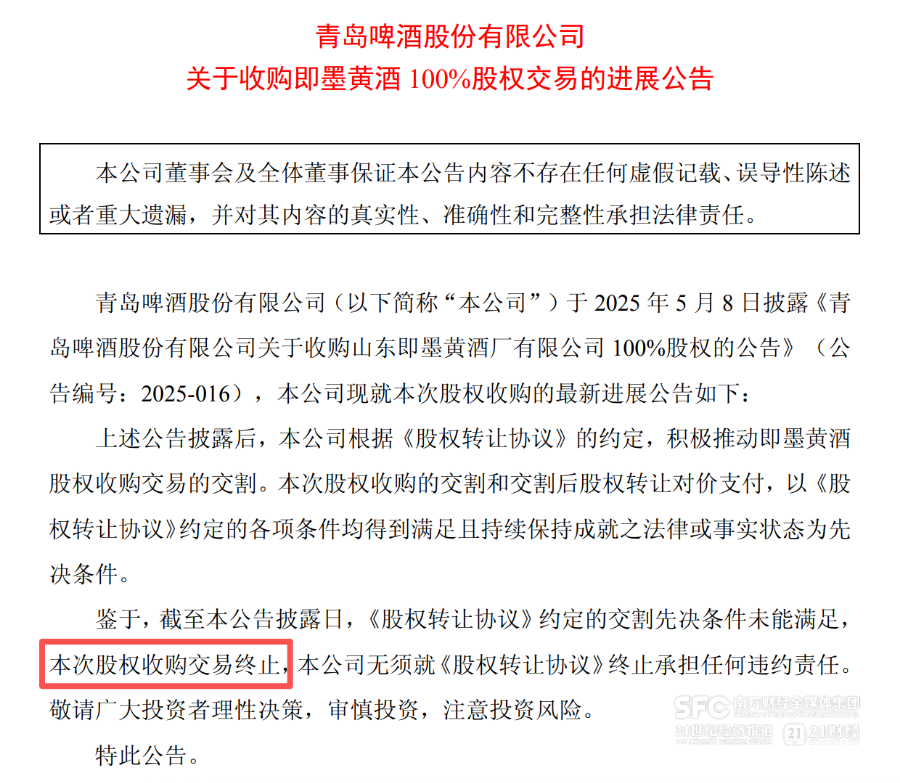 青岛啤酒收购即墨黄酒告吹茅台换帅｜观酒周报(图1)