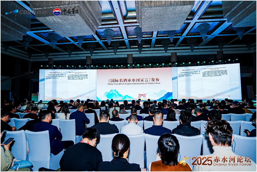 赤水河宣言发布全球酒业加快进入新纪元(图1)