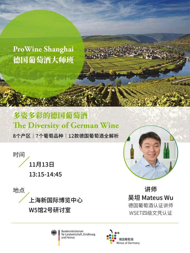 史上规模最大的德国葡萄酒展团将亮相上海ProWine持续加码中国(图5)
