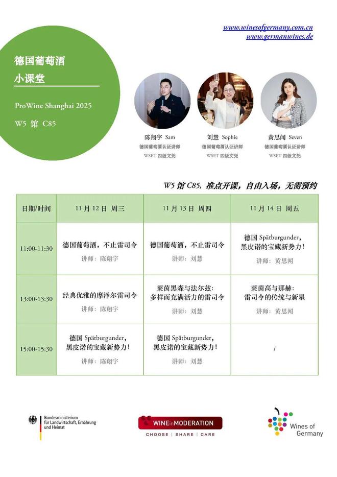 史上规模最大的德国葡萄酒展团将亮相上海ProWine持续加码中国(图3)