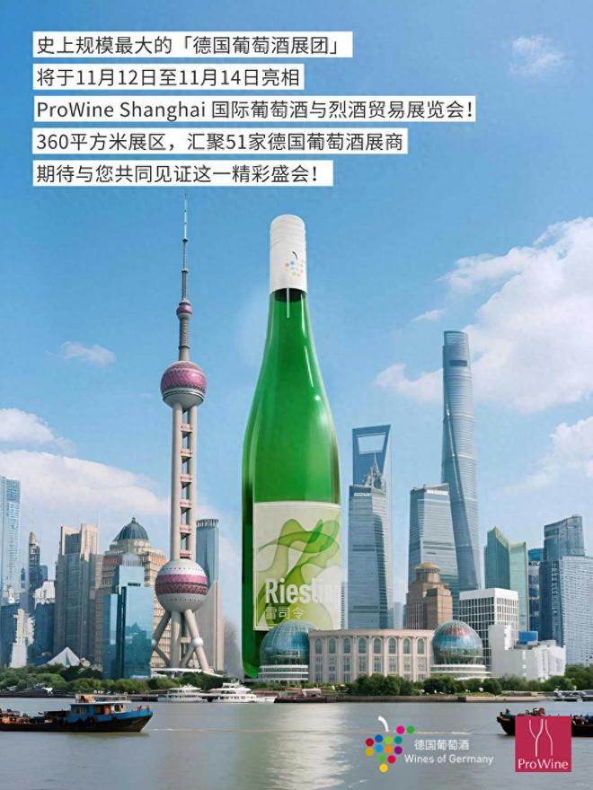 史上规模最大的德国葡萄酒展团将亮相上海ProWine持续加码中国(图1)