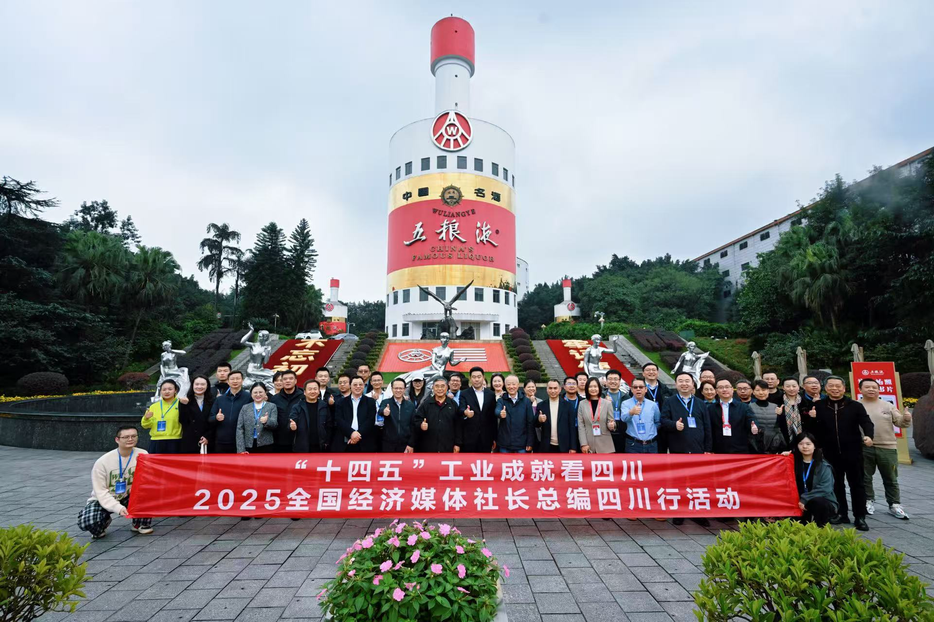 五粮液“十四五”时期每年跨越1个百亿台阶持续引领中国白酒高质量发展丨全国经济媒体社长总编四川行(图4)