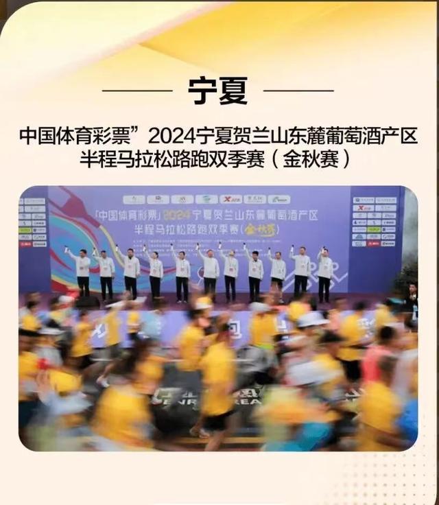 宁夏唯一！贺兰山东麓葡萄酒产区半程马拉松获评国家级优秀案例(图1)