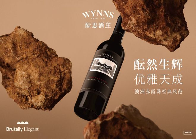 酝思酒庄2025新年份发布暨品牌焕新奢华启幕(图1)
