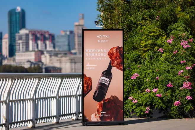 酝思酒庄2025新年份发布暨品牌焕新奢华启幕(图4)