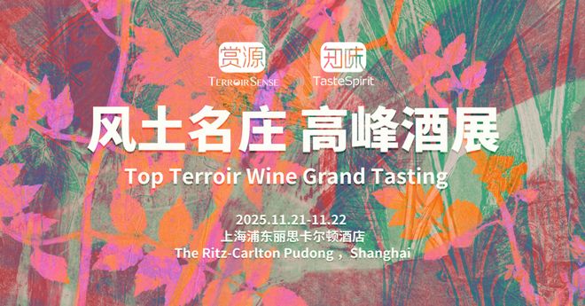 倒计时2天!风土大会「法国攻略」划重点(图1)