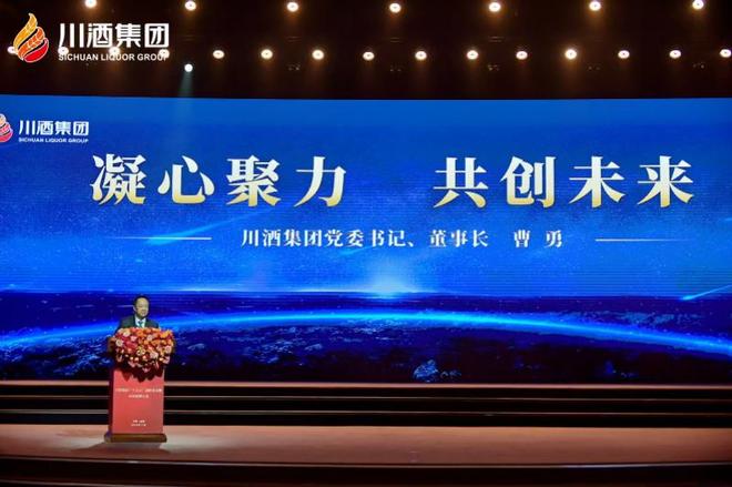 川酒集团瞄准口粮酒等千亿市场2030年冲刺450亿营收(图1)