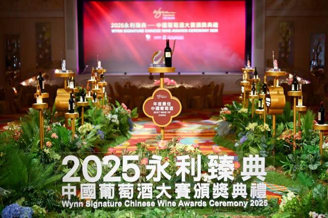 2026永利臻典——中国葡萄酒大赛：打造中国葡萄酒的“黄金赛道”(图1)